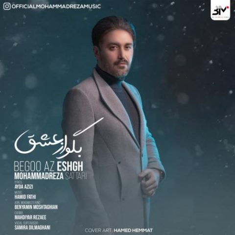 دانلود آهنگ جدید محمدرضا ستاری با عنوان بگو از عشق